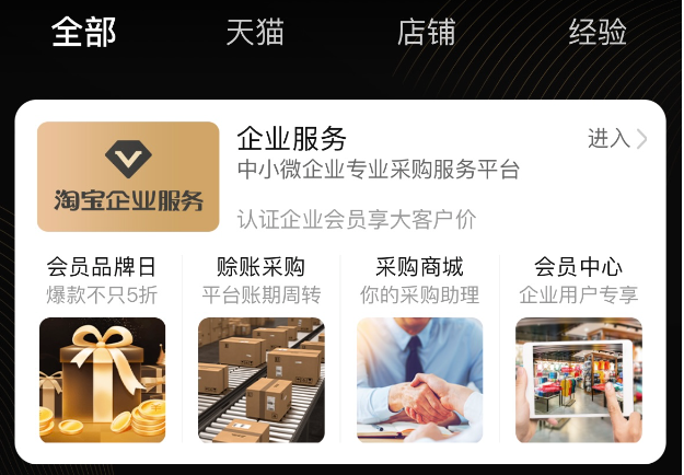 淘寶上線企業(yè)開工季采購專區(qū)，支持中小微企業(yè)一站式解決開工采購需求