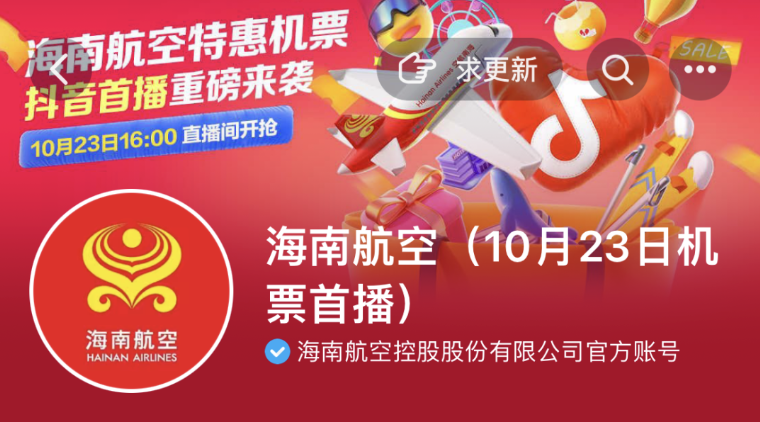 用一場直播找到市場擴張新渠道，海南航空做對了什么？