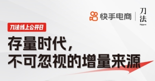 對話小天鵝、追覓：品牌的確定性增量機遇藏在快手的獨特生態內