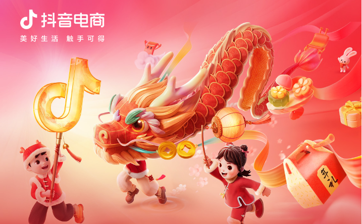 上抖音商城，搶年貨好物|「團(tuán)圓好禮必囤榜」新鮮出爐！