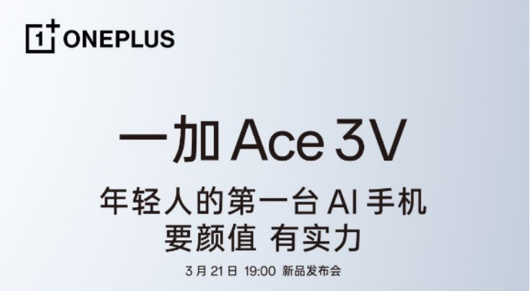 一加Ace 3V挑戰中端手機護眼冠軍，成就1.5K護眼直屏新
