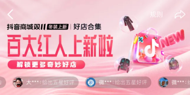 這個雙11，乘上抖音的風