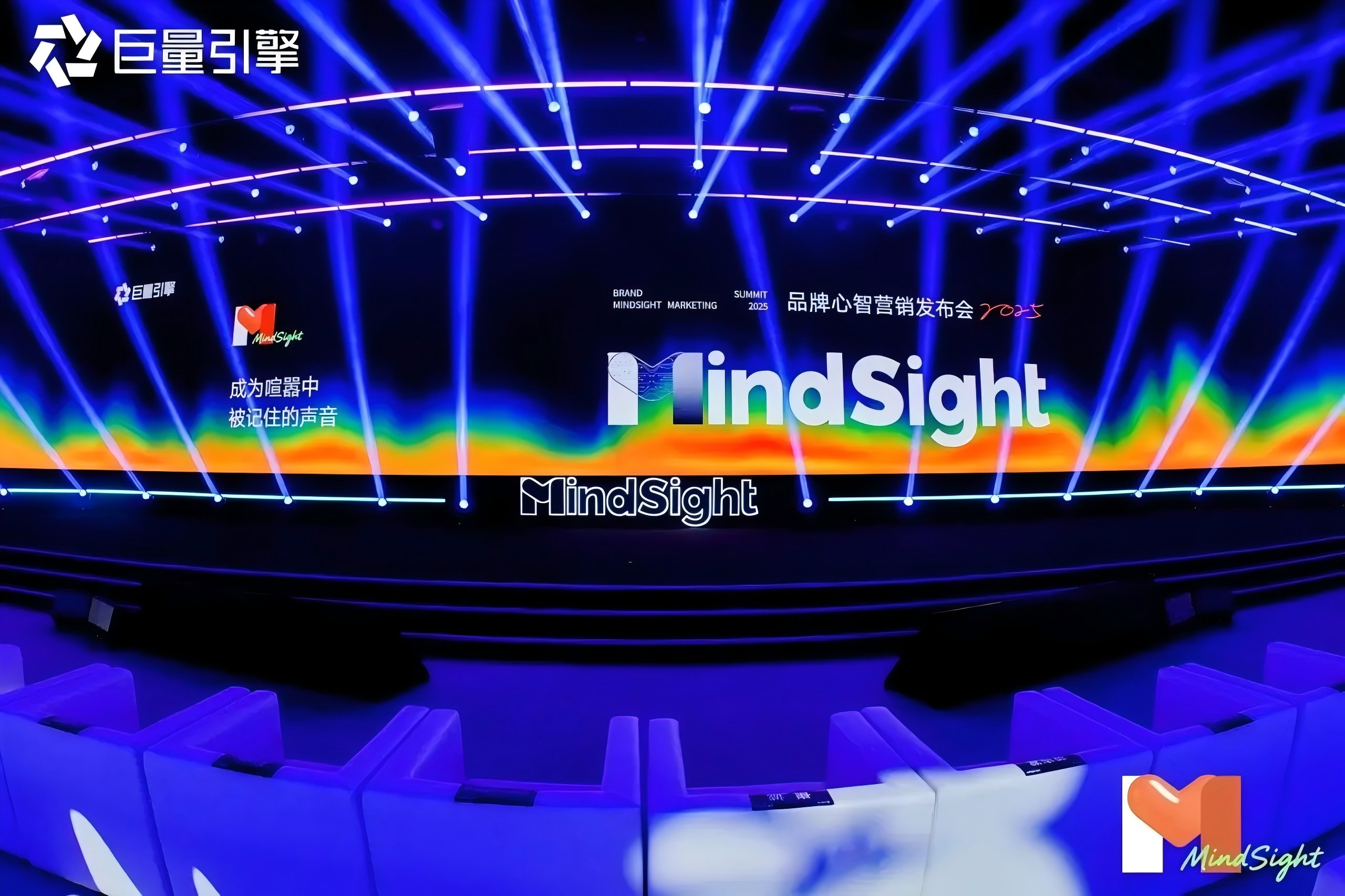 MindSight品牌心智營銷發布會精華解讀